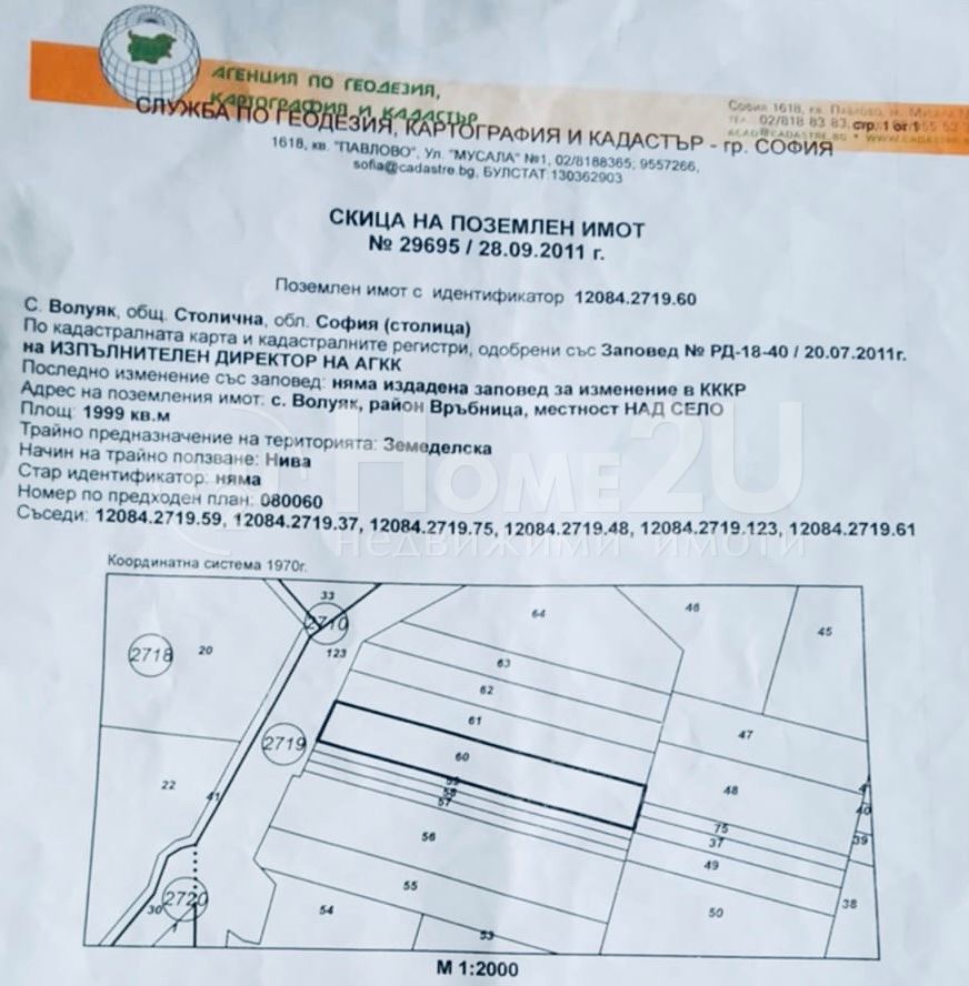 Земеделски имот