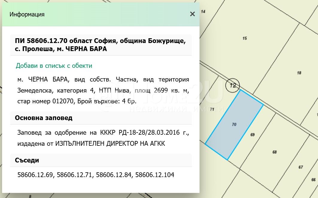 Земеделски имот