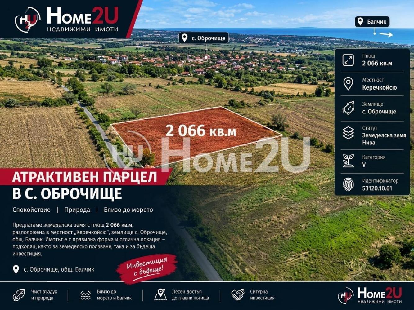 АТРАКТИВЕН ПАРЦЕЛ 2 066 КВ.М В С. ОБРОЧИЩЕ – БЛИЗО ДО БАЛЧИК И МОРЕТО!